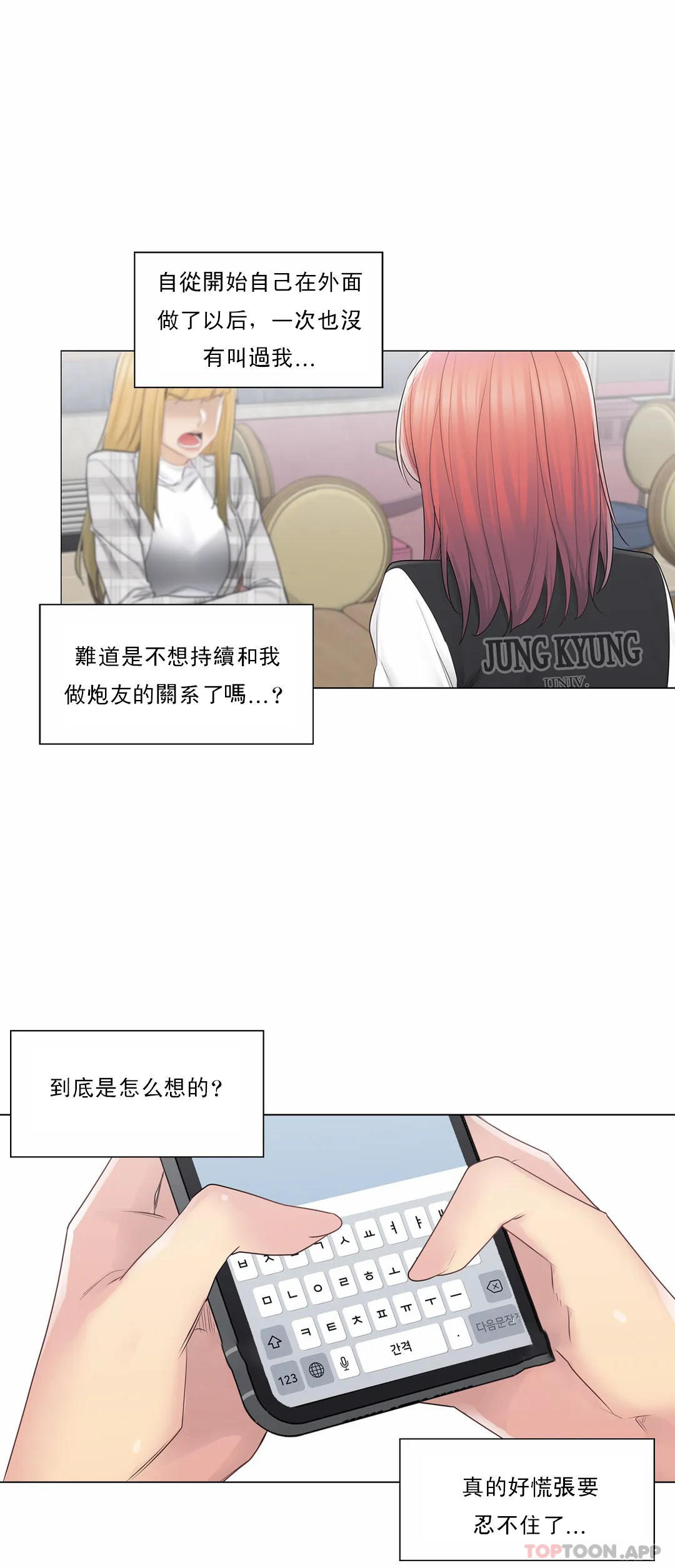 漫画韩国 觸摸解封   - 立即阅读 第49話第17漫画图片