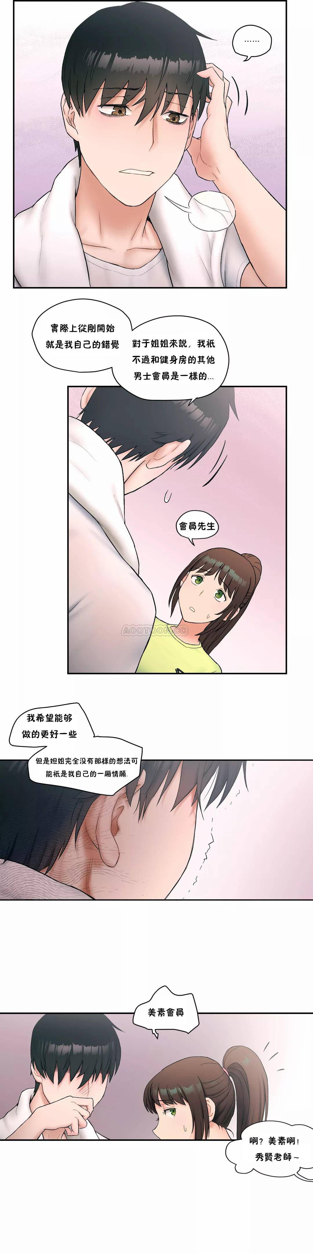 非常運動 在线观看 第9話 漫画图片16