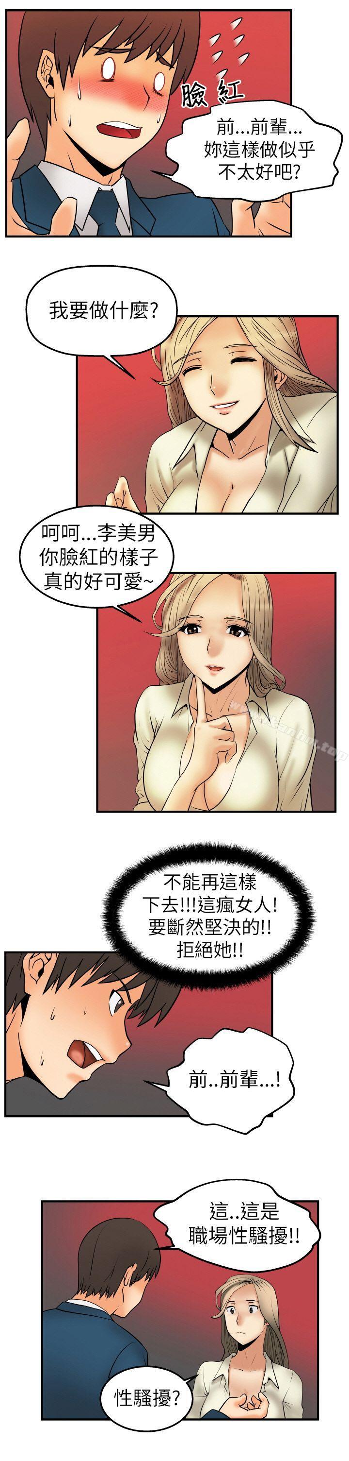 MY OFFICE LADYS漫画 免费阅读 第2话 3.jpg