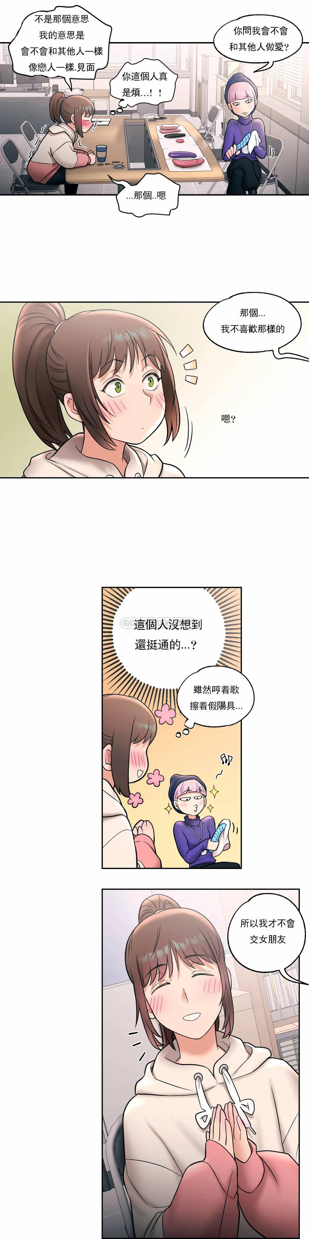 非常運動 在线观看 第23話 漫画图片15