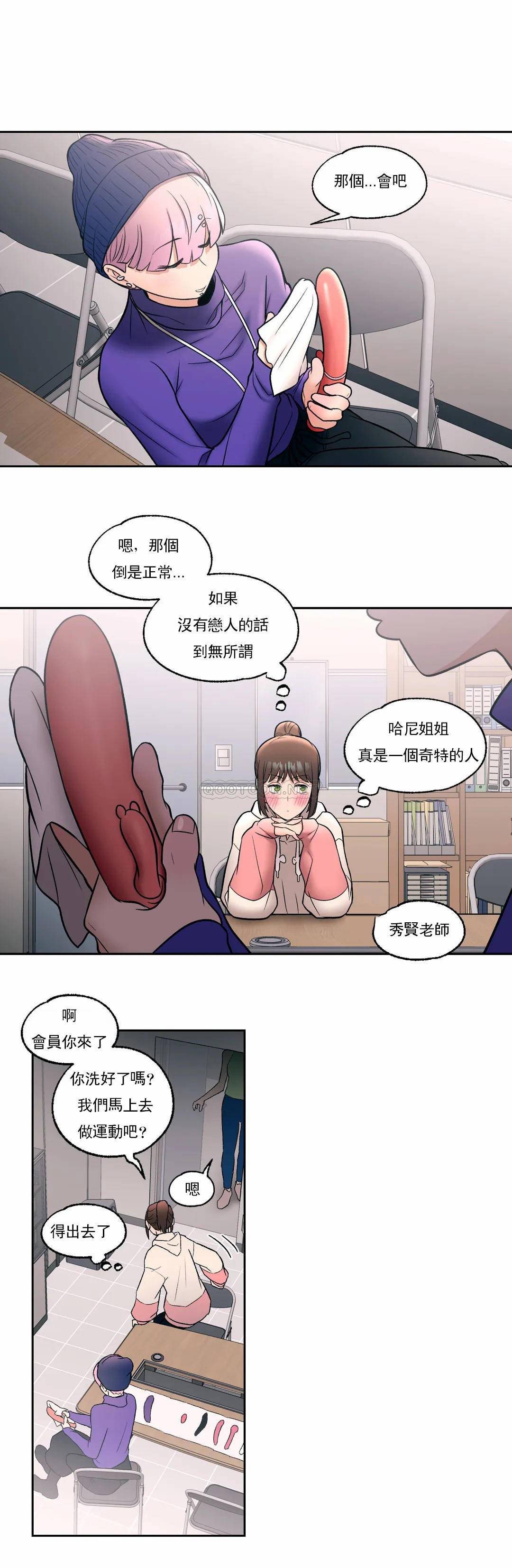 非常運動 在线观看 第23話 漫画图片18