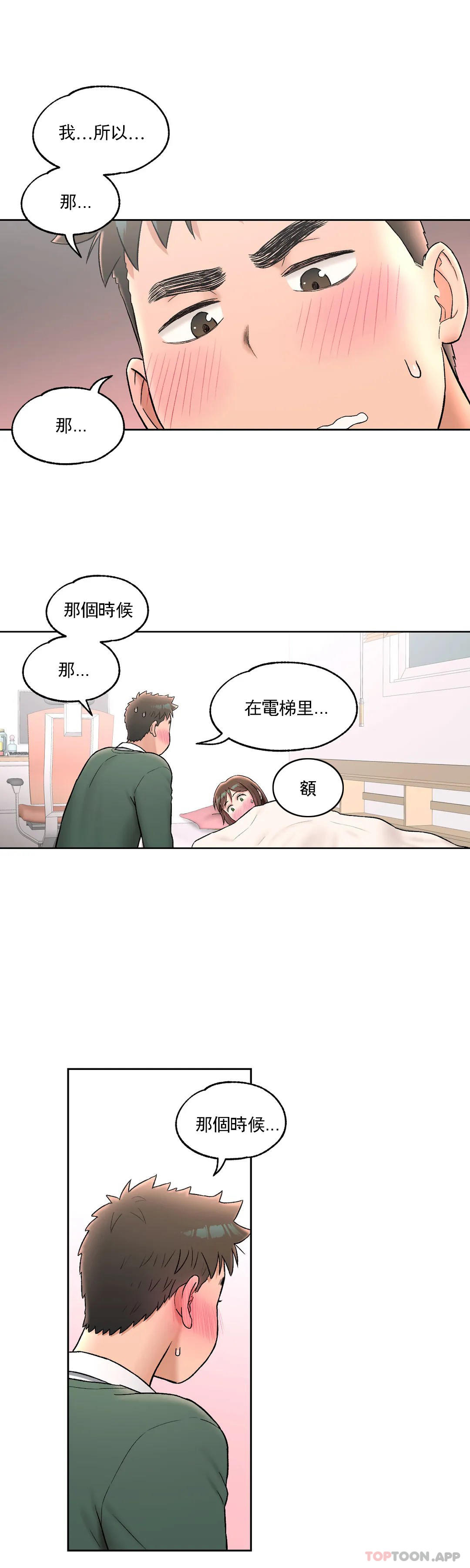 非常運動 在线观看 第57話 漫画图片17