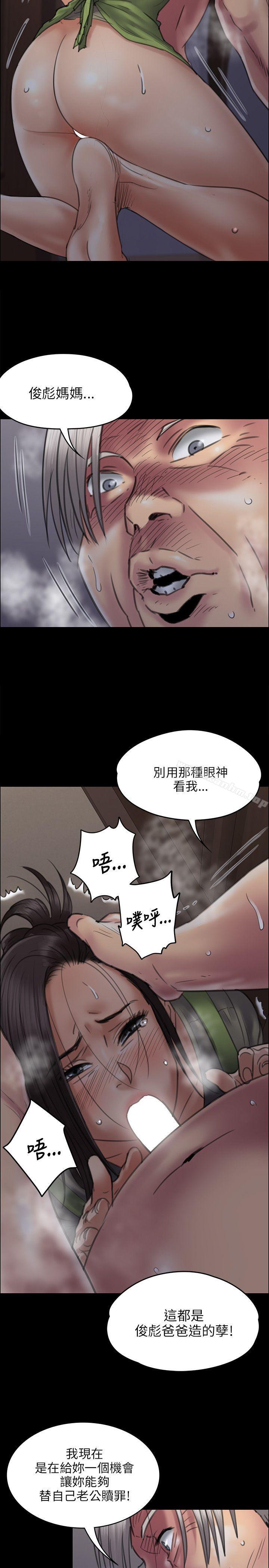 傀儡 在线观看 第44話 漫画图片20