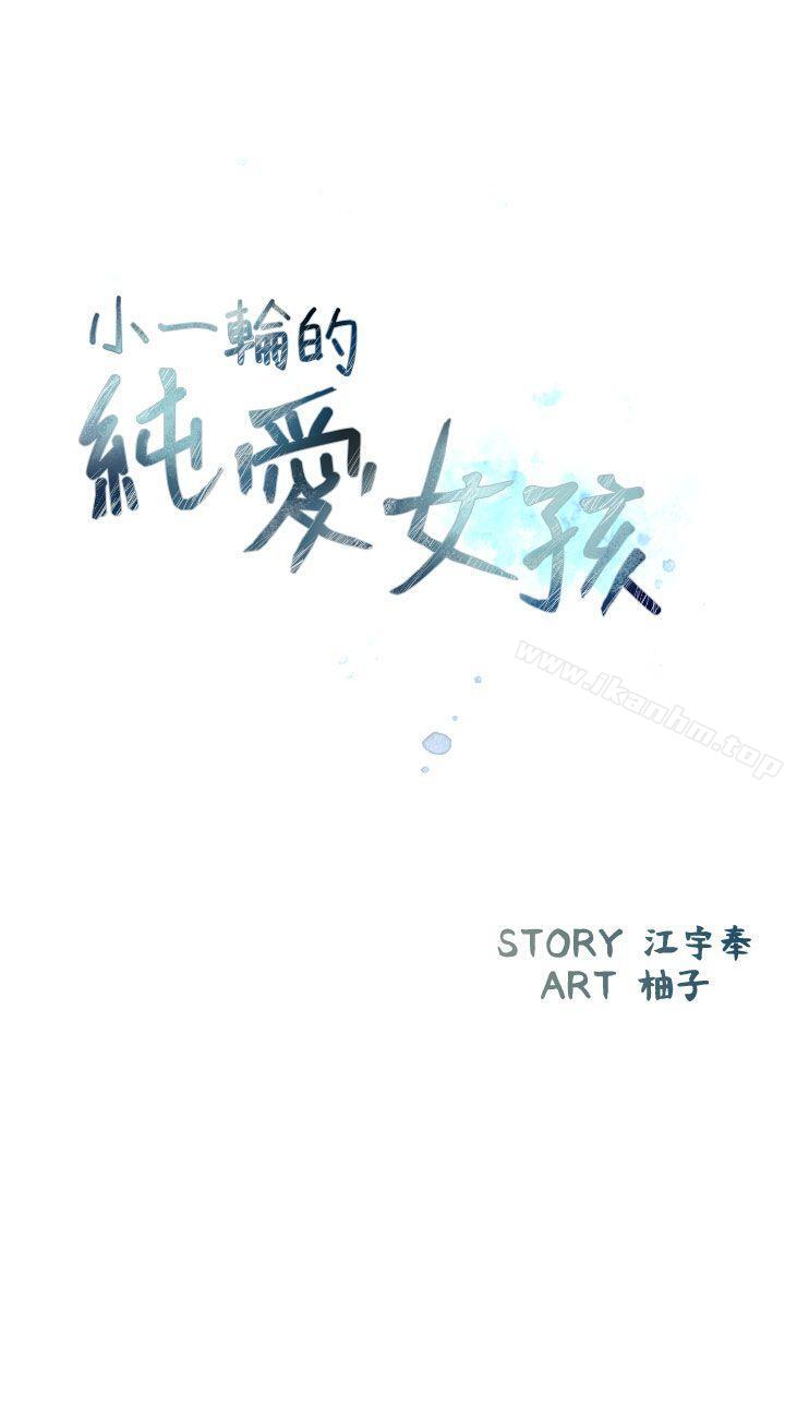 韩漫H漫画 小一轮的纯爱女孩  - 点击阅读 第10话 3