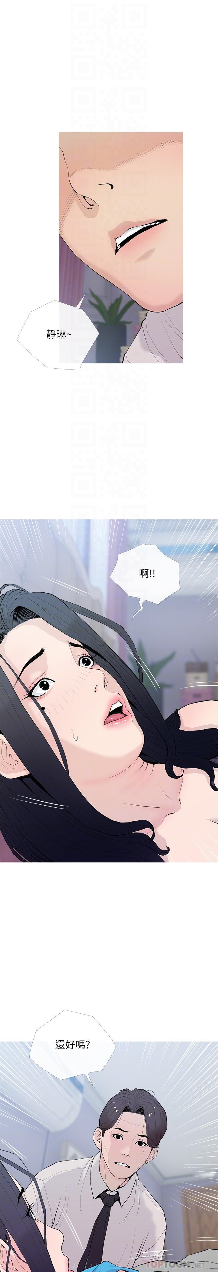 阿姨的家教课 第77話-好想要正軒 韩漫图片16