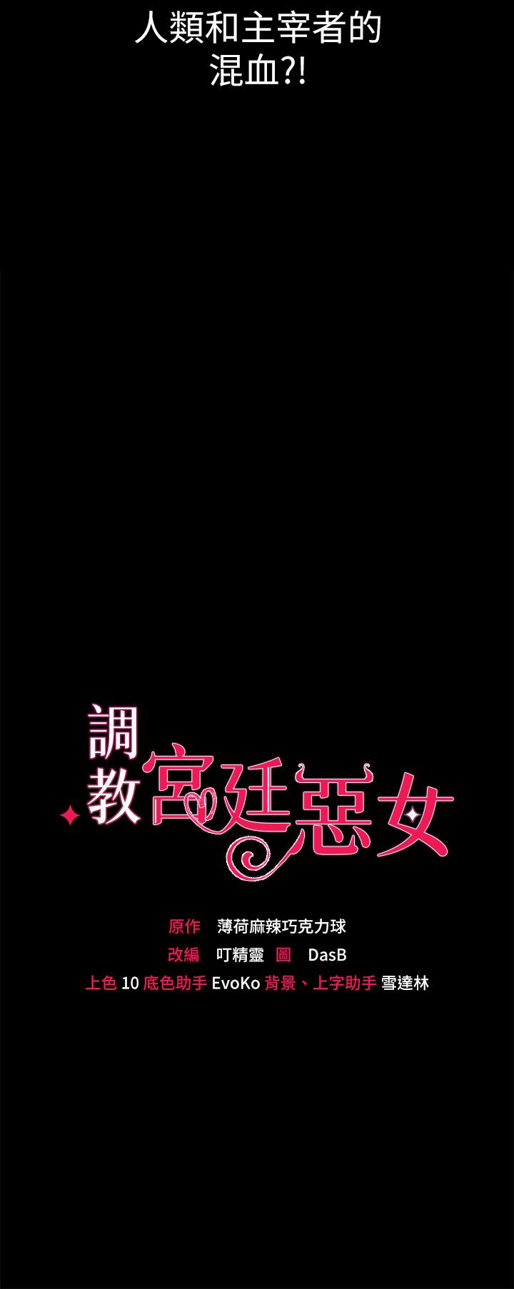 韩漫H漫画 调教宫廷恶女  - 点击阅读 第19话-用肉棒狠狠调教玩物 3