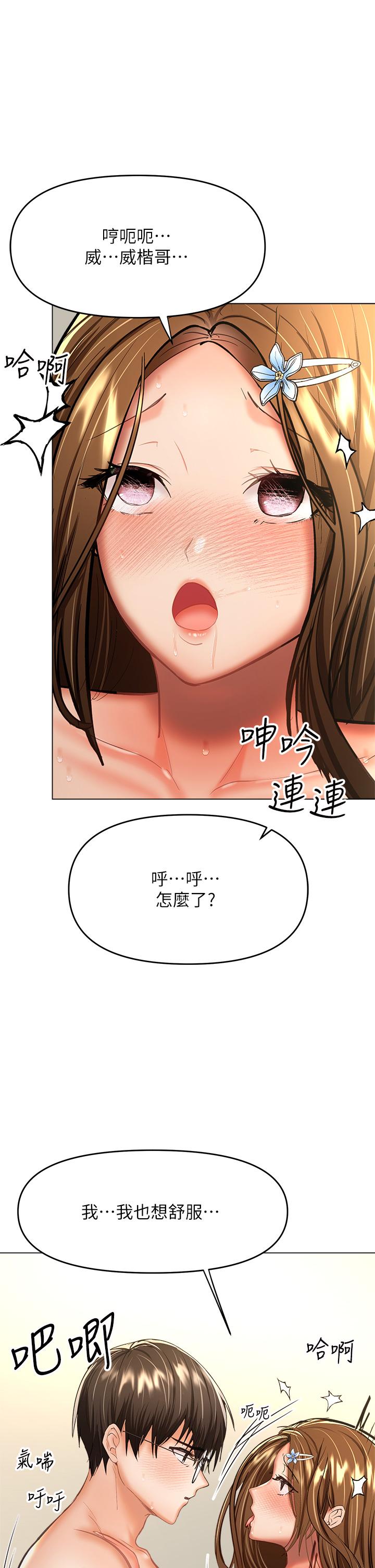 乾爹請多指教 在线观看 第33話-欲罷不能的情趣遊戲 漫画图片1