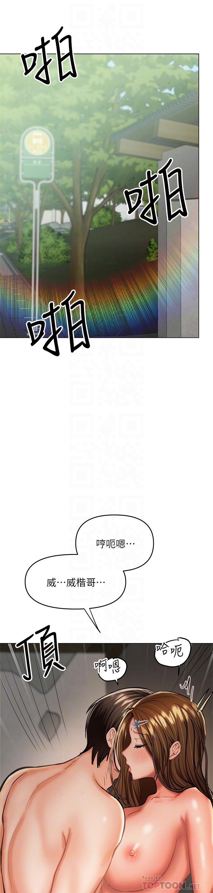 韩漫H漫画 乾爹请多指教  - 点击阅读 第33话-欲罢不能的情趣游戏 6