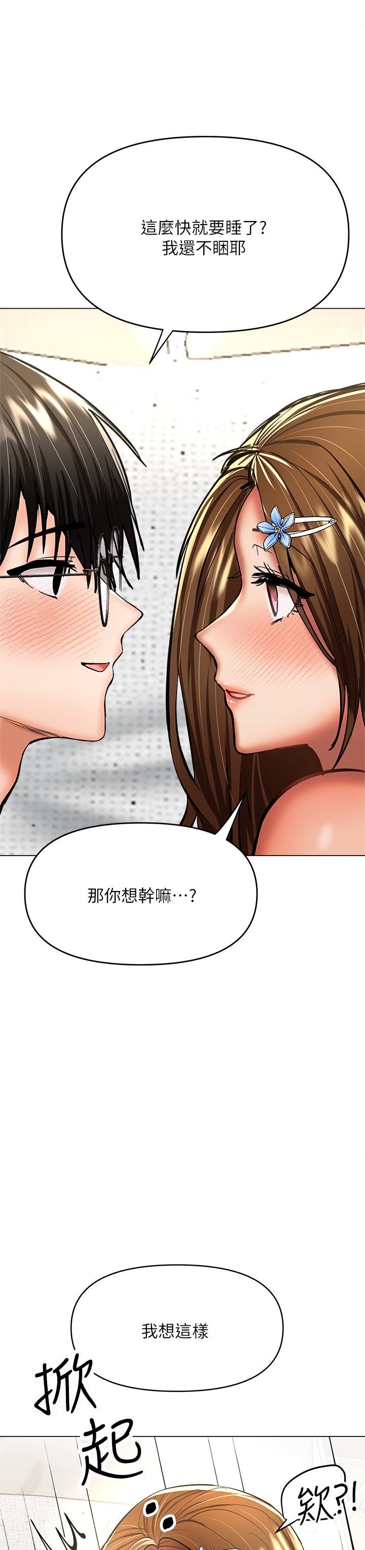 乾爹請多指教 在线观看 第33話-欲罷不能的情趣遊戲 漫画图片43