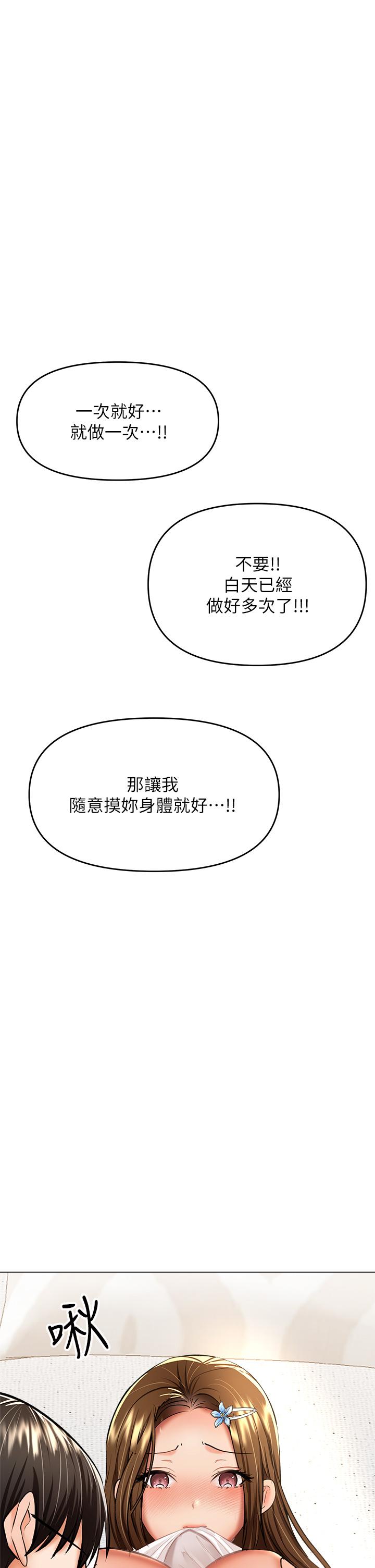 乾爹請多指教 在线观看 第33話-欲罷不能的情趣遊戲 漫画图片46