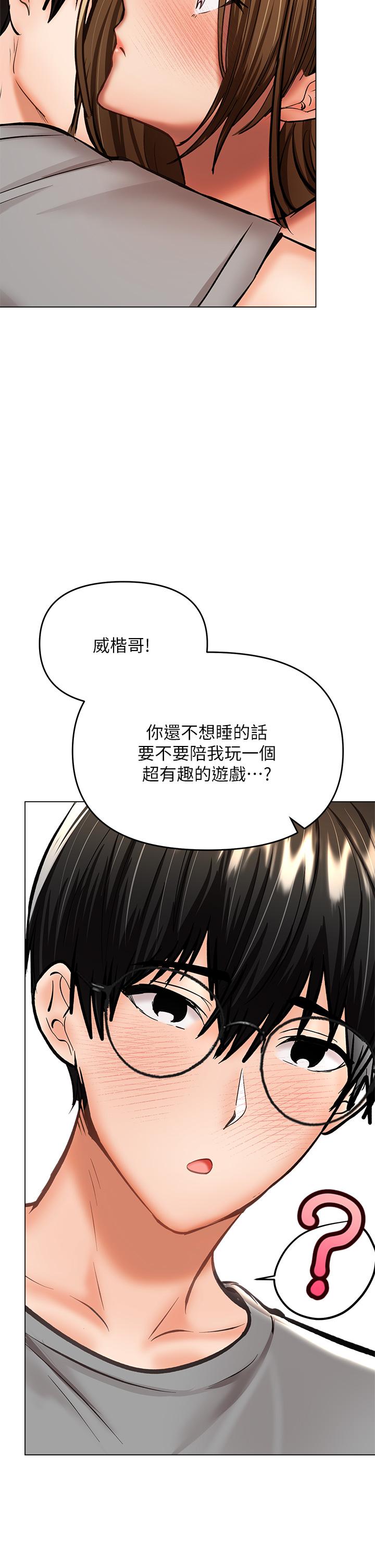 韩漫H漫画 乾爹请多指教  - 点击阅读 第33话-欲罢不能的情趣游戏 52