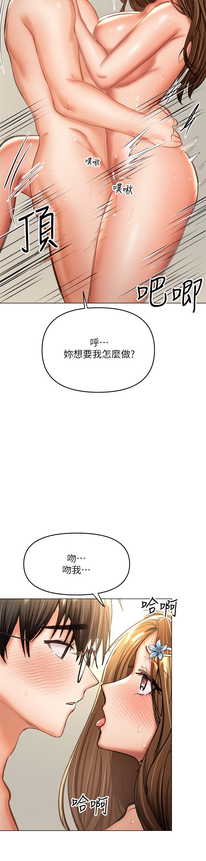 乾爹請多指教 在线观看 第33話-欲罷不能的情趣遊戲 漫画图片2