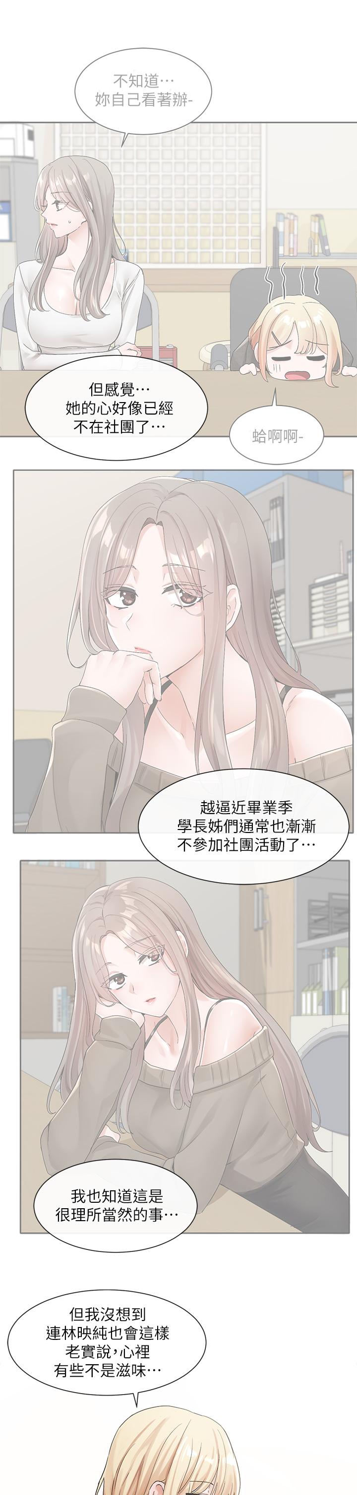 漫画韩国 社團學姊   - 立即阅读 第111話-好想愛愛第15漫画图片