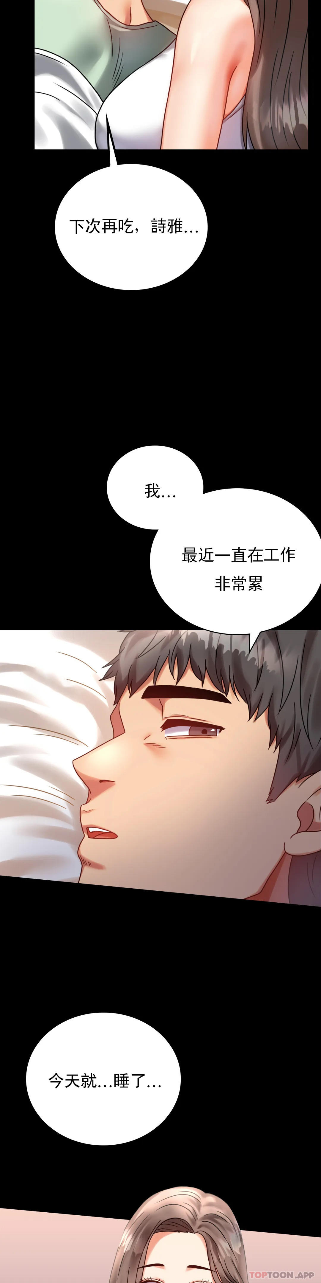 婚外情概率 在线观看 第26話-愛上已婚男的命運 漫画图片25