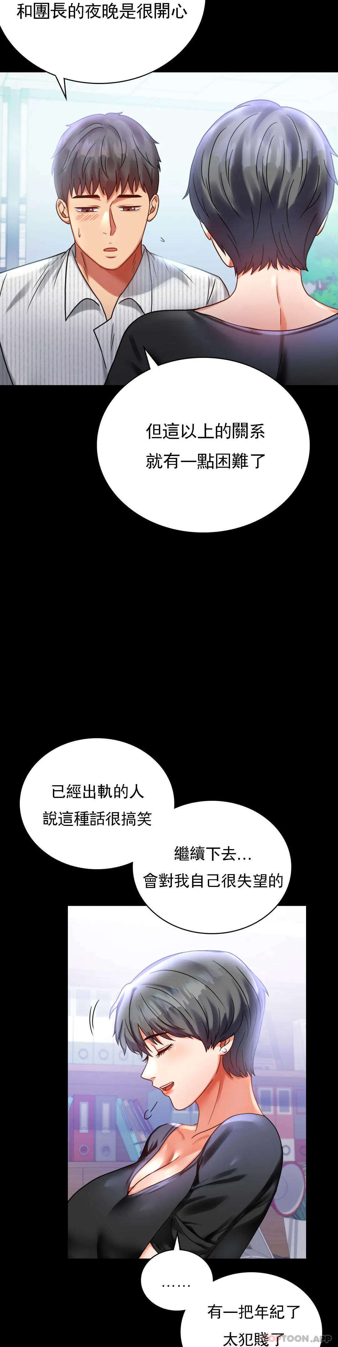 漫画韩国 婚外情概率   - 立即阅读 第26話-愛上已婚男的命運第13漫画图片