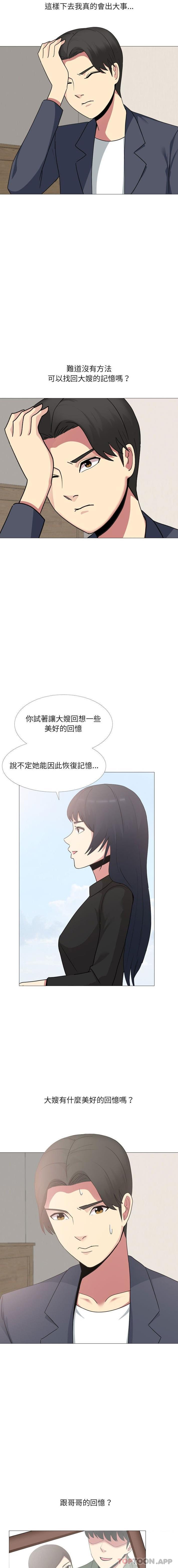 嫂嫂忘瞭我 在线观看 第15話 漫画图片11