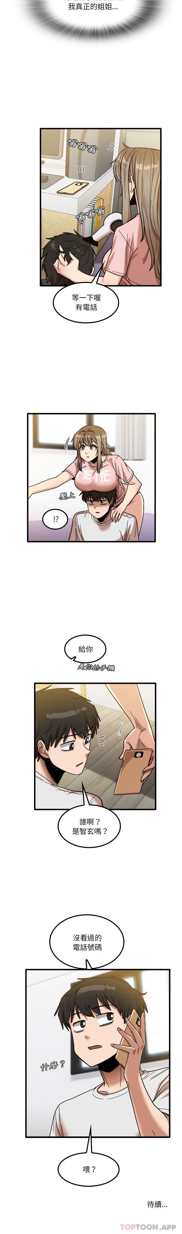 實習老師好麻煩 在线观看 第27話 漫画图片16