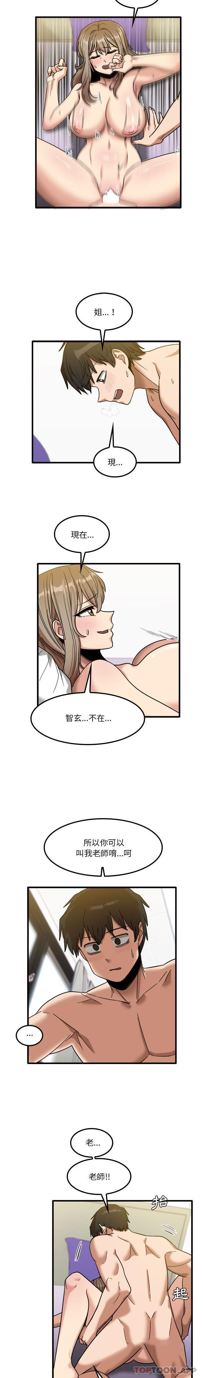 實習老師好麻煩 在线观看 第27話 漫画图片8