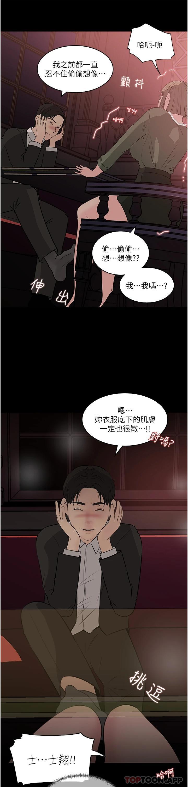 韩漫H漫画 深入小姨子  - 点击阅读 第37话-在床底下偷窥 9