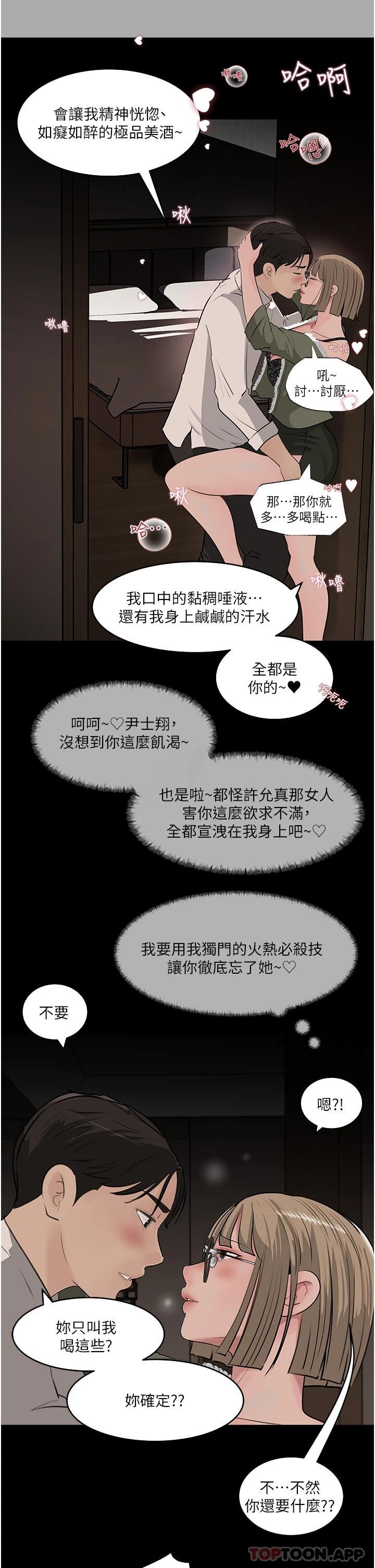 韩漫H漫画 深入小姨子  - 点击阅读 第37话-在床底下偷窥 19