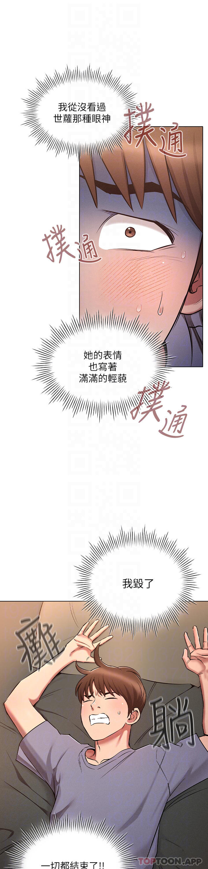 魯蛇的多重宇宙 在线观看 第9話-重來一次的初夜 漫画图片9