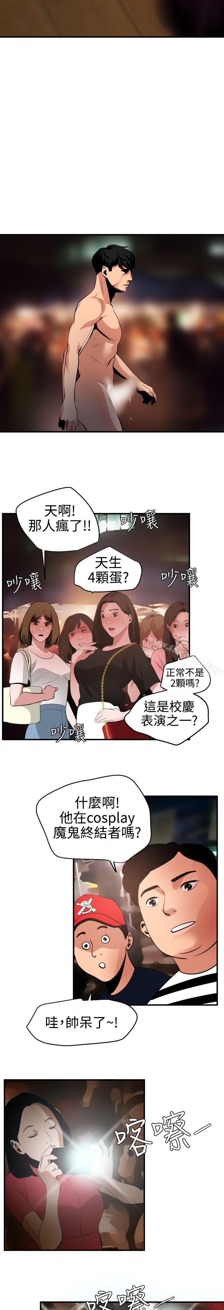 欲求王 在线观看 第47話 漫画图片13