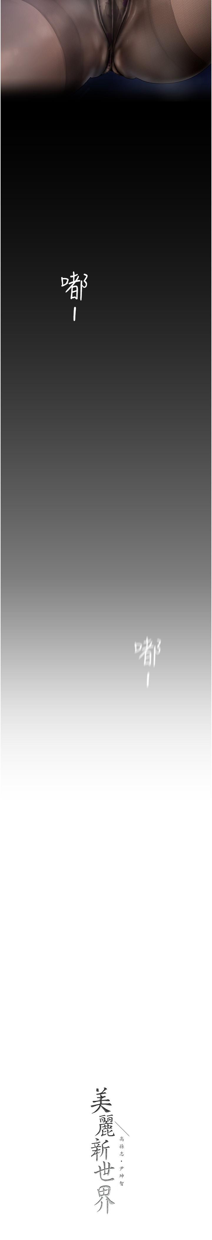 美麗新世界 在线观看 第174話-一絲不掛的副社長 漫画图片33