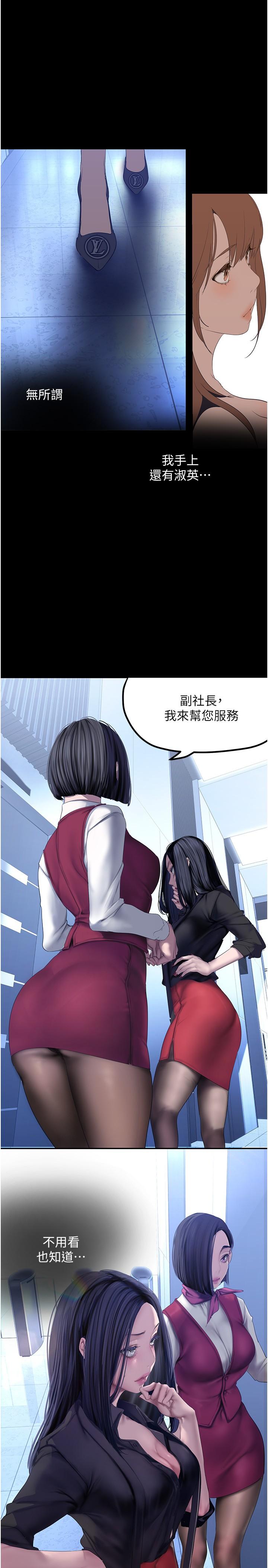 美麗新世界 在线观看 第174話-一絲不掛的副社長 漫画图片20