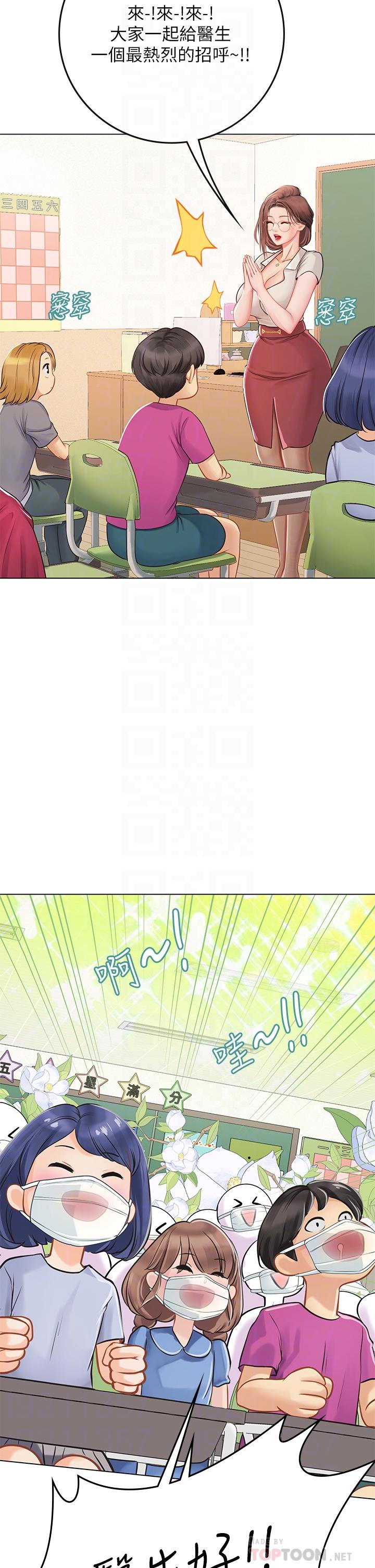 漫画韩国 海女實習生   - 立即阅读 第25話-老師的性愛助教第6漫画图片