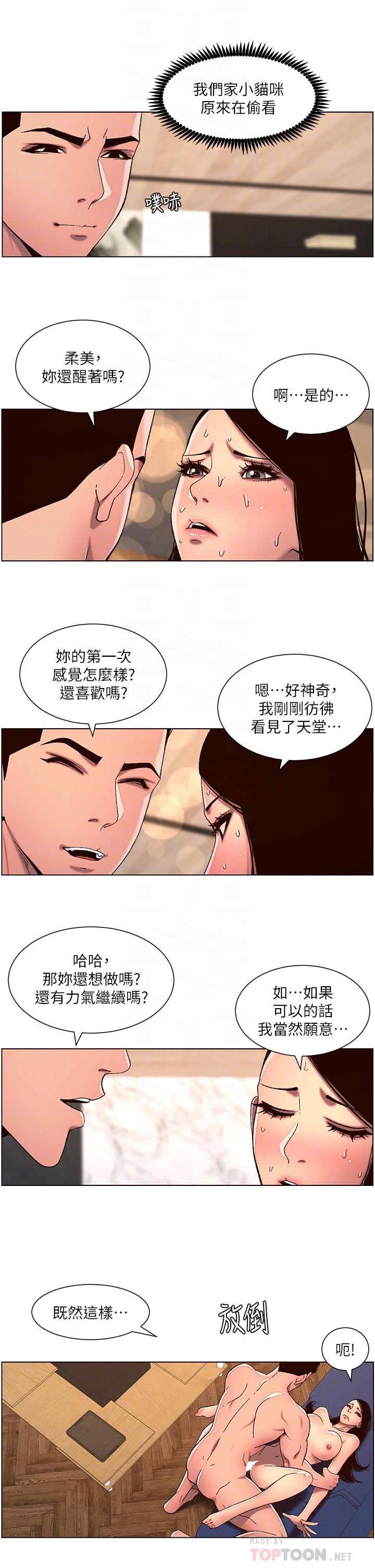 韩漫H漫画 帝王App  - 点击阅读 第51话-目睹活春宫 16