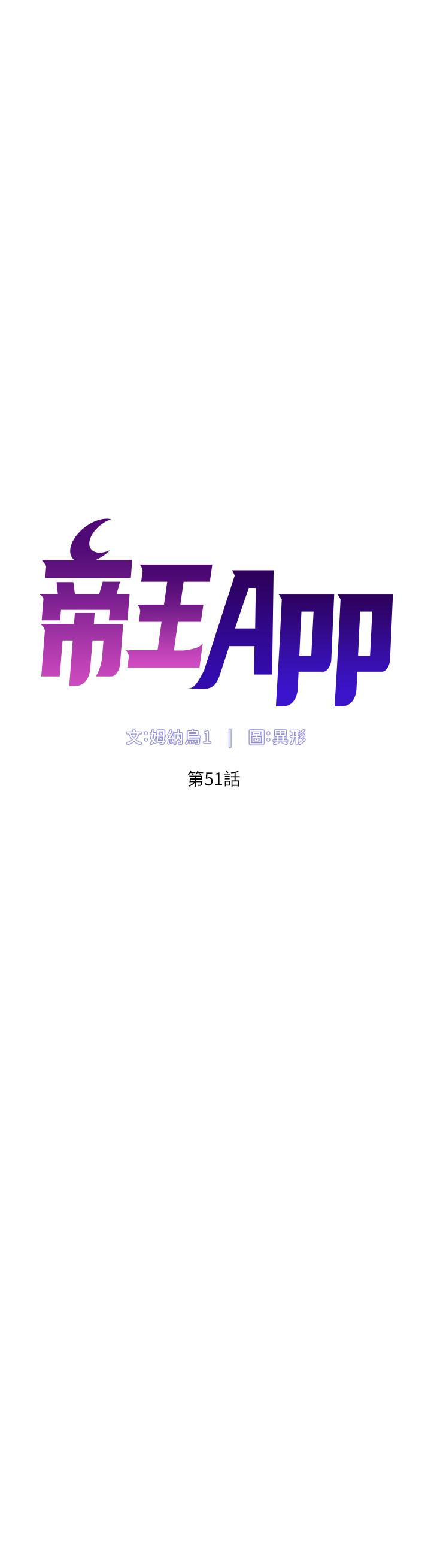 韩漫H漫画 帝王App  - 点击阅读 第51话-目睹活春宫 5