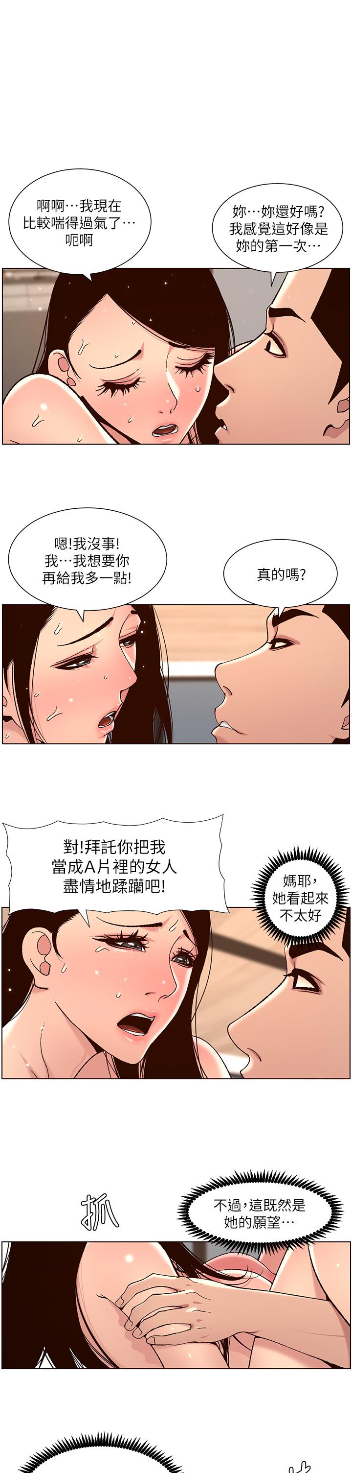 帝王App 在线观看 第51話-目睹活春宮 漫画图片1