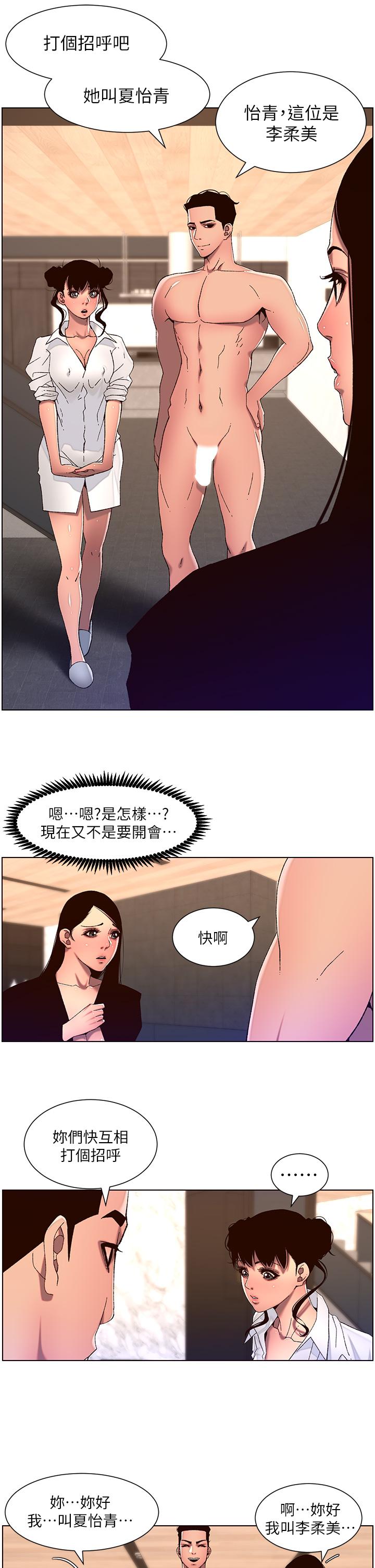韩漫H漫画 帝王App  - 点击阅读 第51话-目睹活春宫 21
