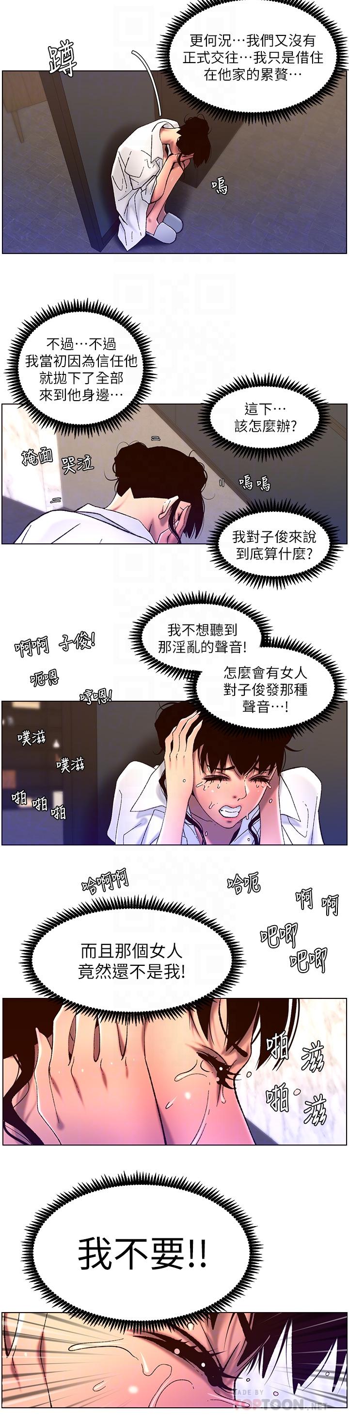 韩漫H漫画 帝王App  - 点击阅读 第51话-目睹活春宫 10