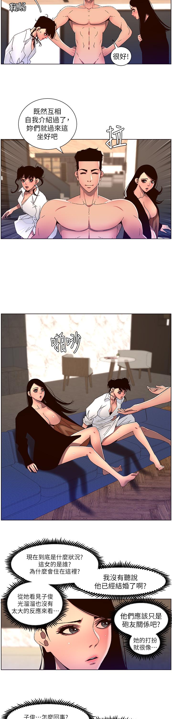 漫画韩国 帝王App   - 立即阅读 第51話-目睹活春宮第22漫画图片