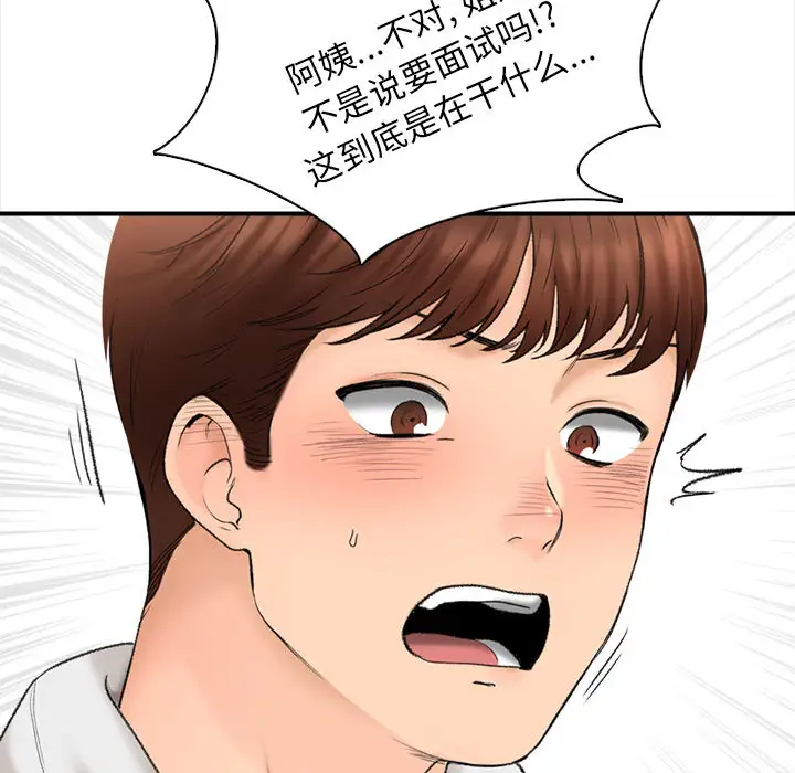 幸福公寓 在线观看 第1話 漫画图片161