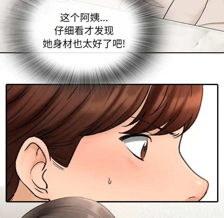 幸福公寓 在线观看 第1話 漫画图片138