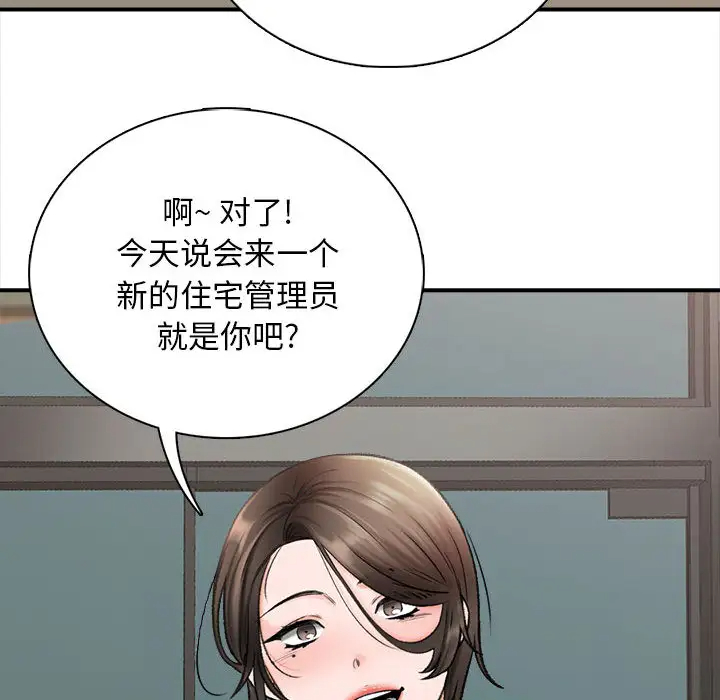 幸福公寓 在线观看 第1話 漫画图片122