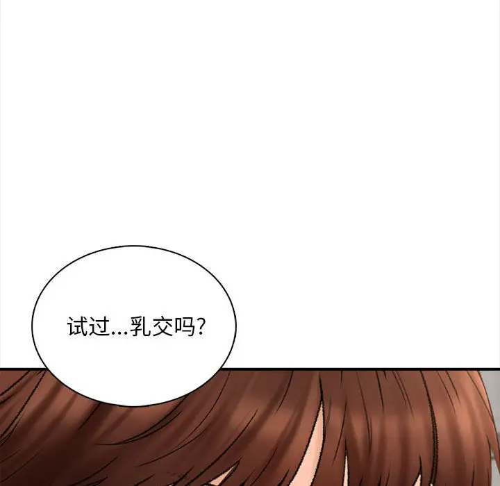 幸福公寓 在线观看 第1話 漫画图片169