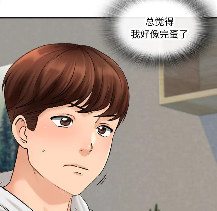 幸福公寓 在线观看 第1話 漫画图片134