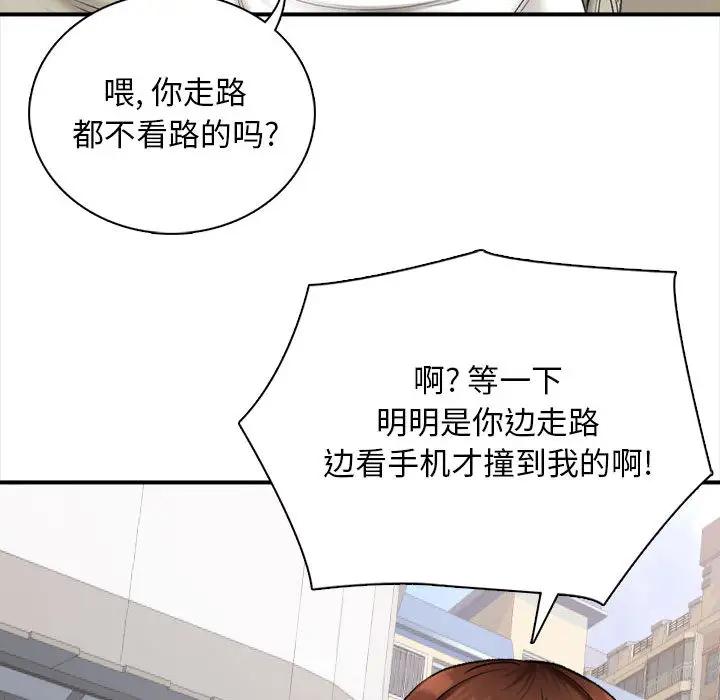 幸福公寓 在线观看 第1話 漫画图片88