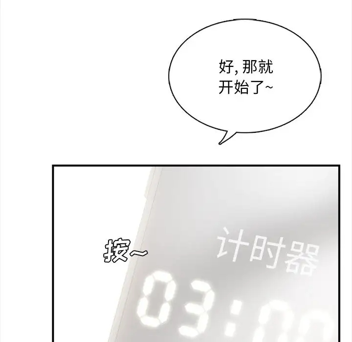 幸福公寓 在线观看 第2話 漫画图片23