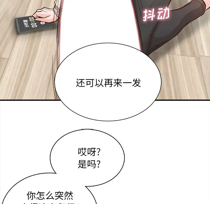 幸福公寓 在线观看 第2話 漫画图片95