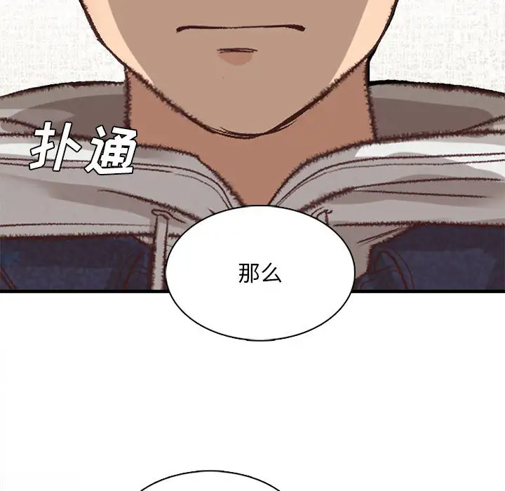 幸福公寓 在线观看 第2話 漫画图片100