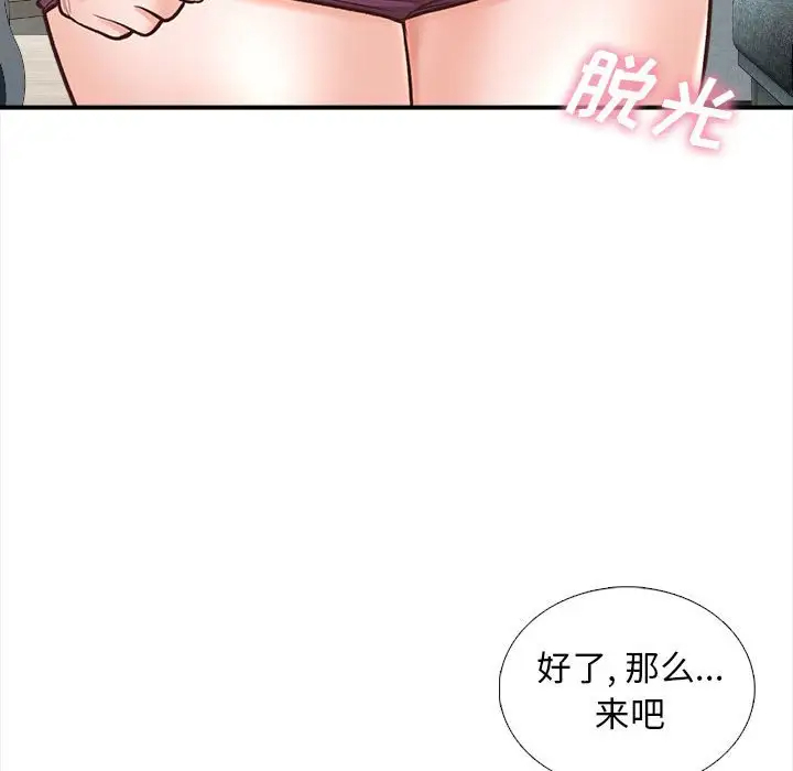 幸福公寓 在线观看 第3話 漫画图片114