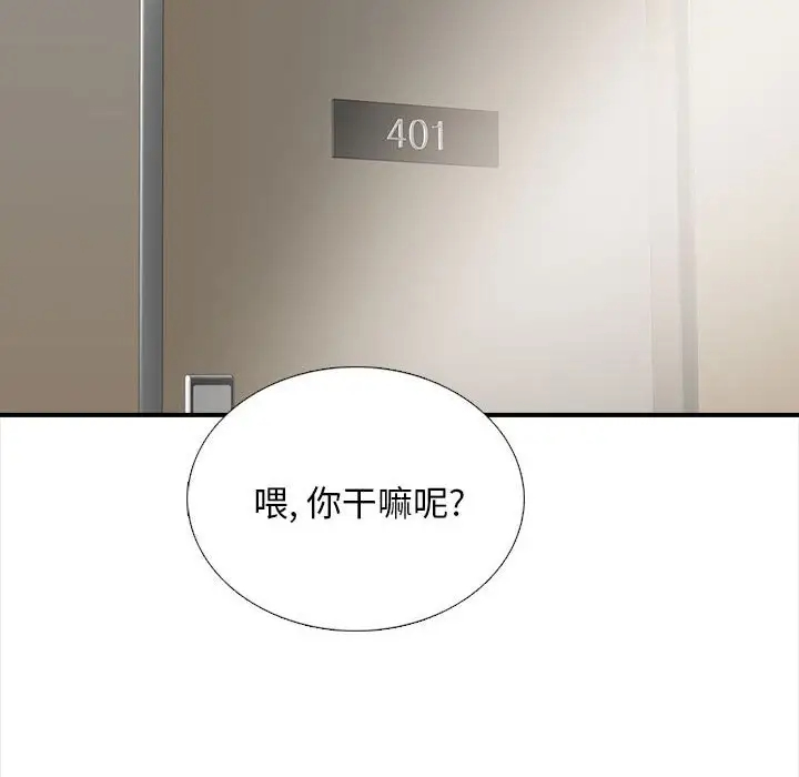 幸福公寓 在线观看 第3話 漫画图片44