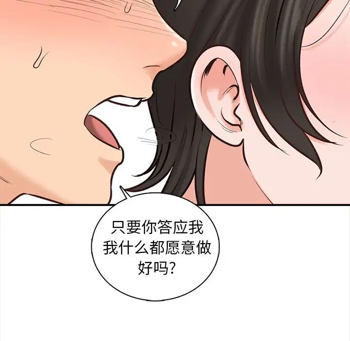 幸福公寓 在线观看 第3話 漫画图片106