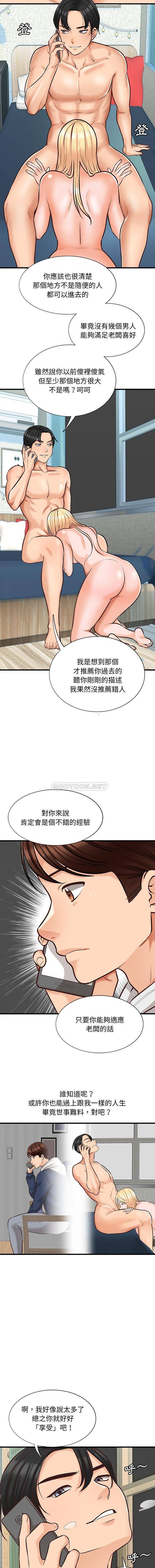 幸福公寓 在线观看 第4話 漫画图片10