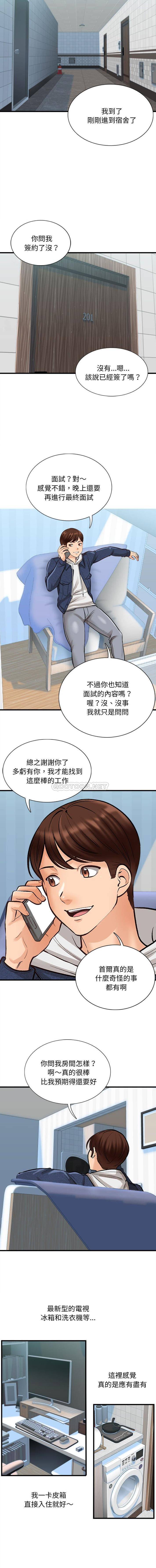 幸福公寓 在线观看 第4話 漫画图片8