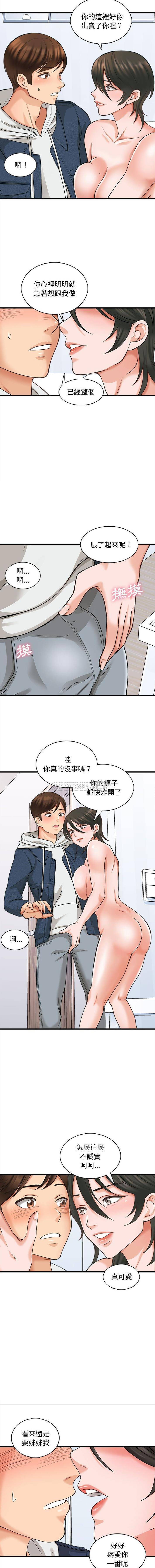 幸福公寓 在线观看 第6話 漫画图片4